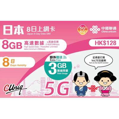 中國聯通 日本 8日4G 11GB之後降速之後降速256K上網卡數據卡Sim卡電話咭data